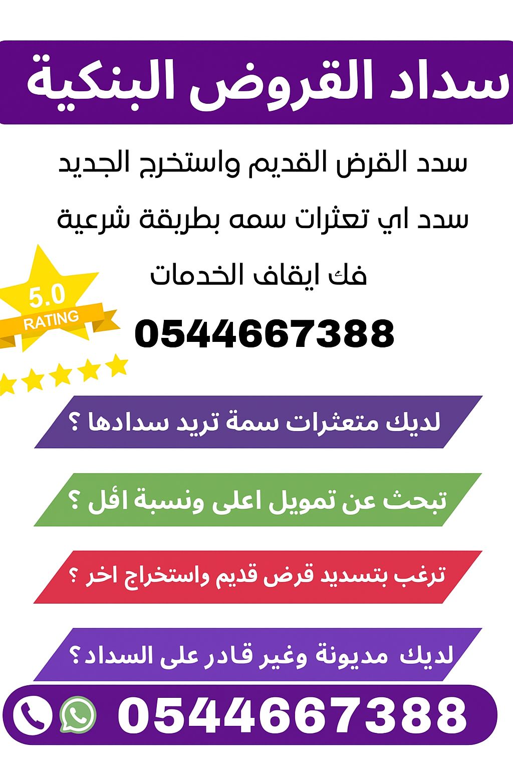 نحن مكتب سداد قروض شخصية.